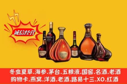 大连甘井子区回收洋酒