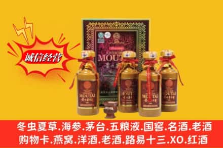 大连甘井子区回收50年茅台酒