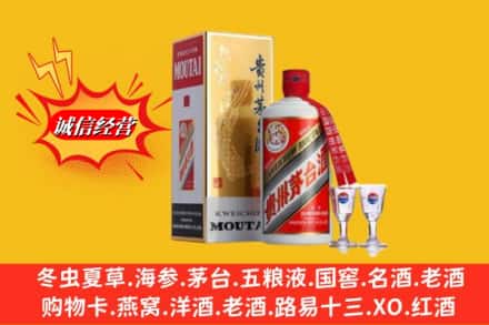 大连甘井子区回收茅台酒
