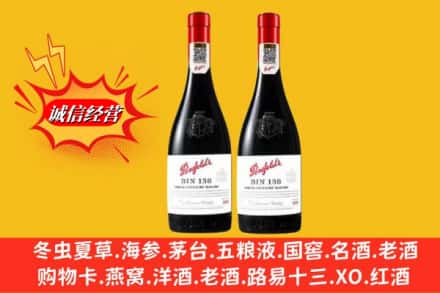 大连甘井子区鉴定高价回收奔富洋酒