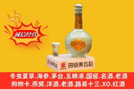 大连甘井子区回收四特酒