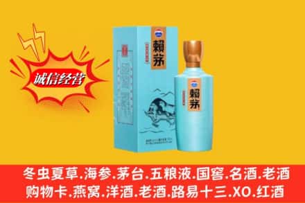 大连甘井子区回收赖茅