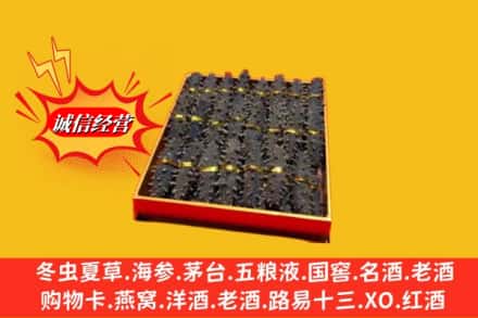 大连甘井子区烟酒回收海参