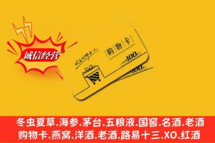 大连甘井子区回收购物卡
