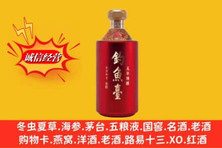 大连甘井子区名酒回收钓鱼台酒.jpg